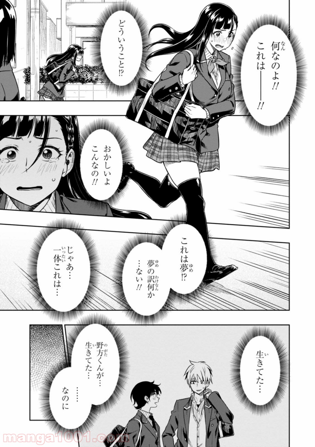 また、片想う。 第7話 - Page 7