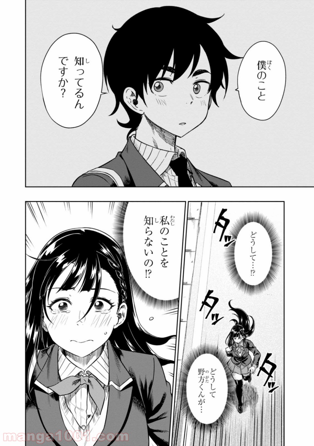 また、片想う。 第7話 - Page 8