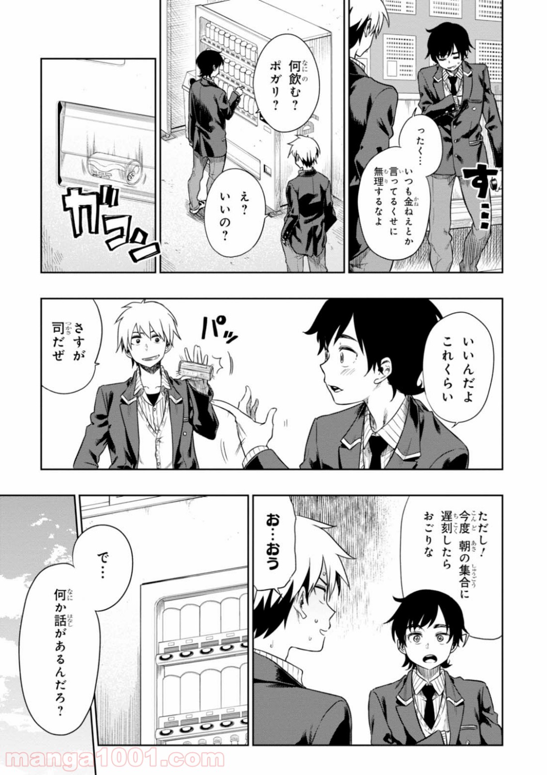 また、片想う。 第6話 - Page 11