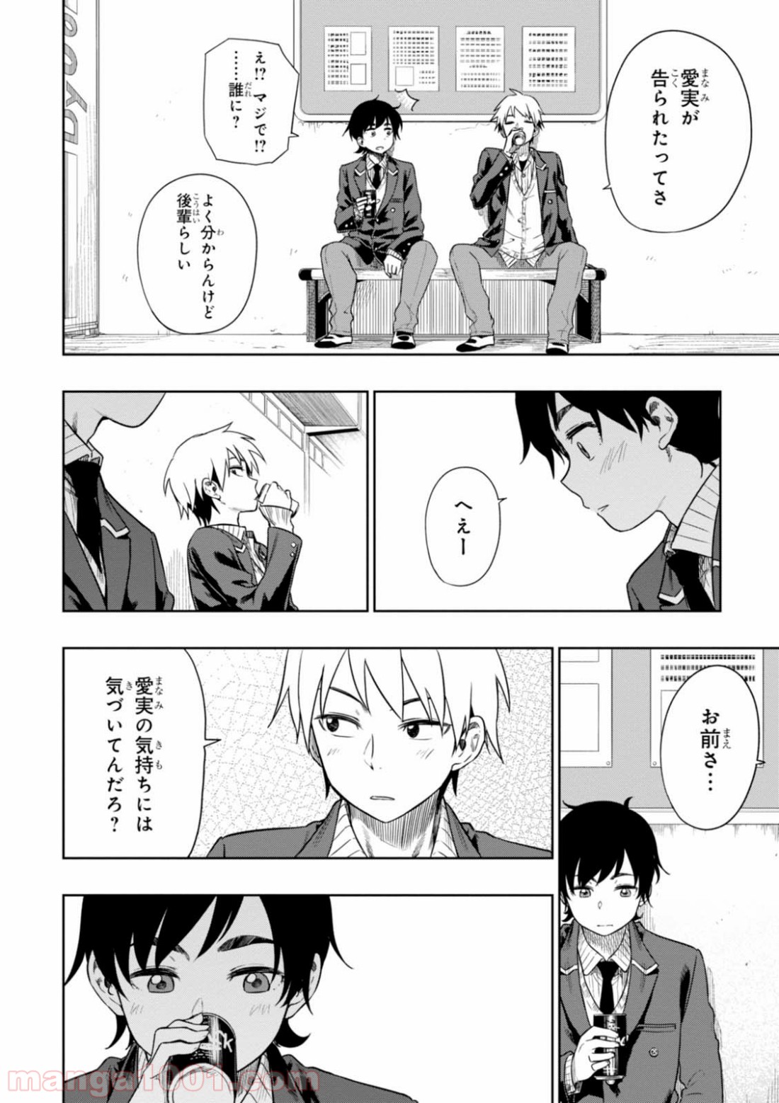 また、片想う。 第6話 - Page 12