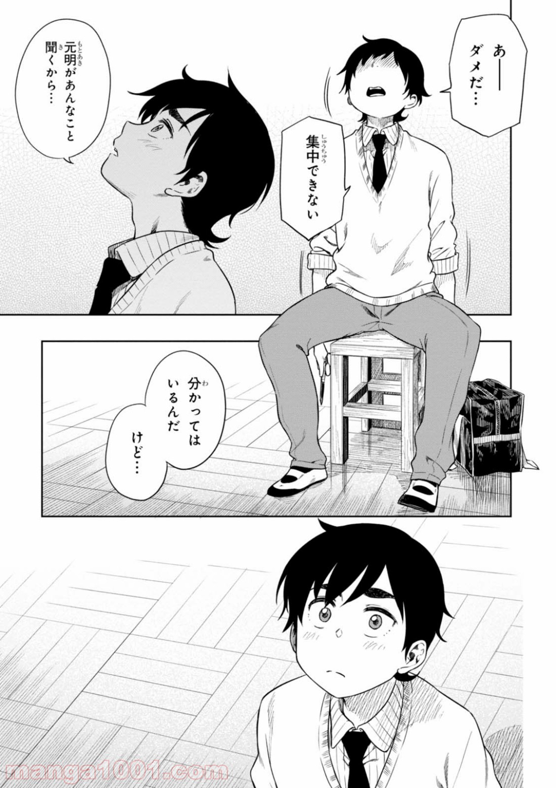 また、片想う。 第6話 - Page 19