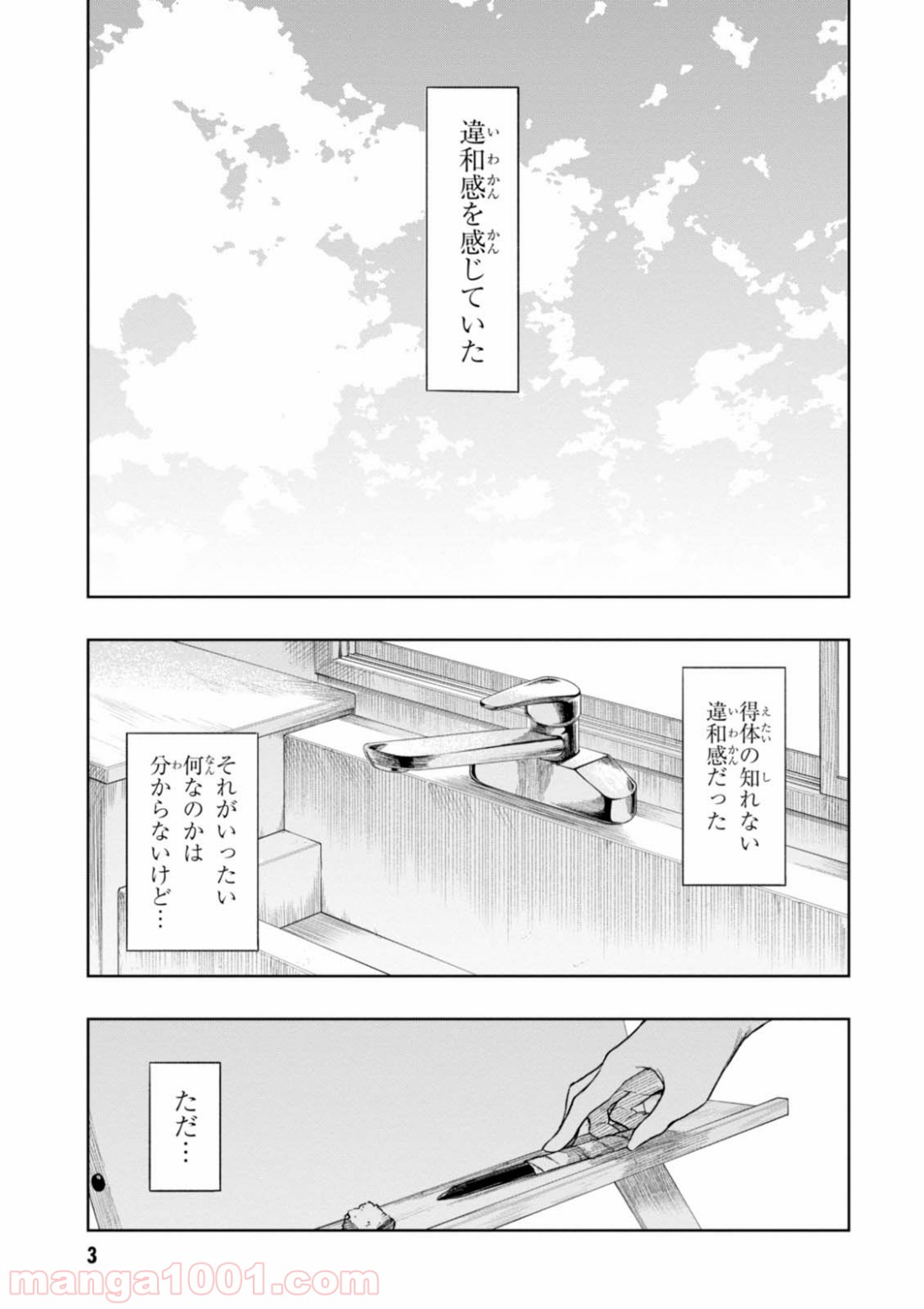 また、片想う。 第6話 - Page 3