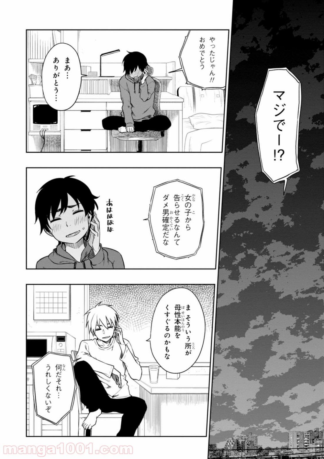 また、片想う。 第6話 - Page 26