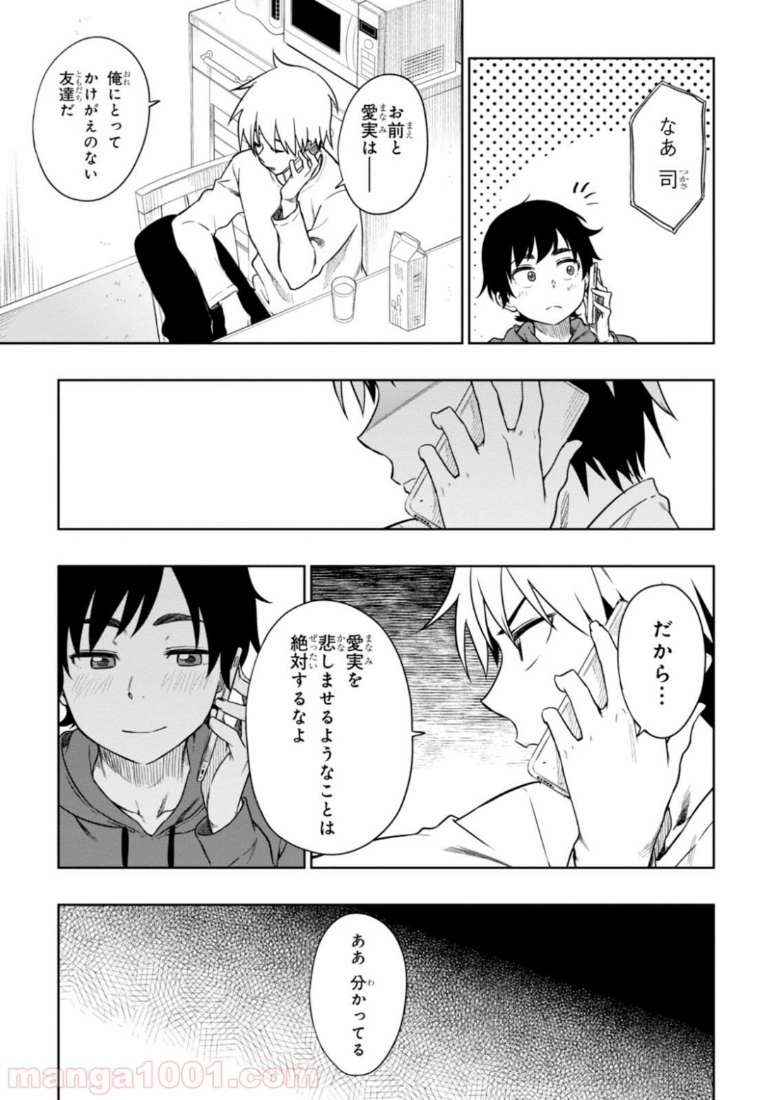 また、片想う。 第6話 - Page 27