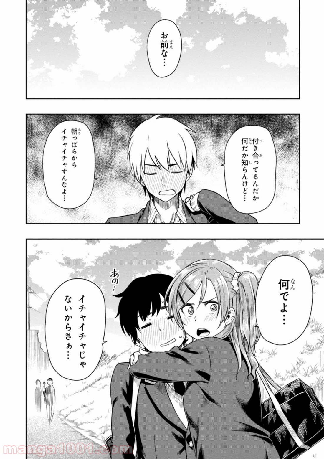 また、片想う。 第6話 - Page 28