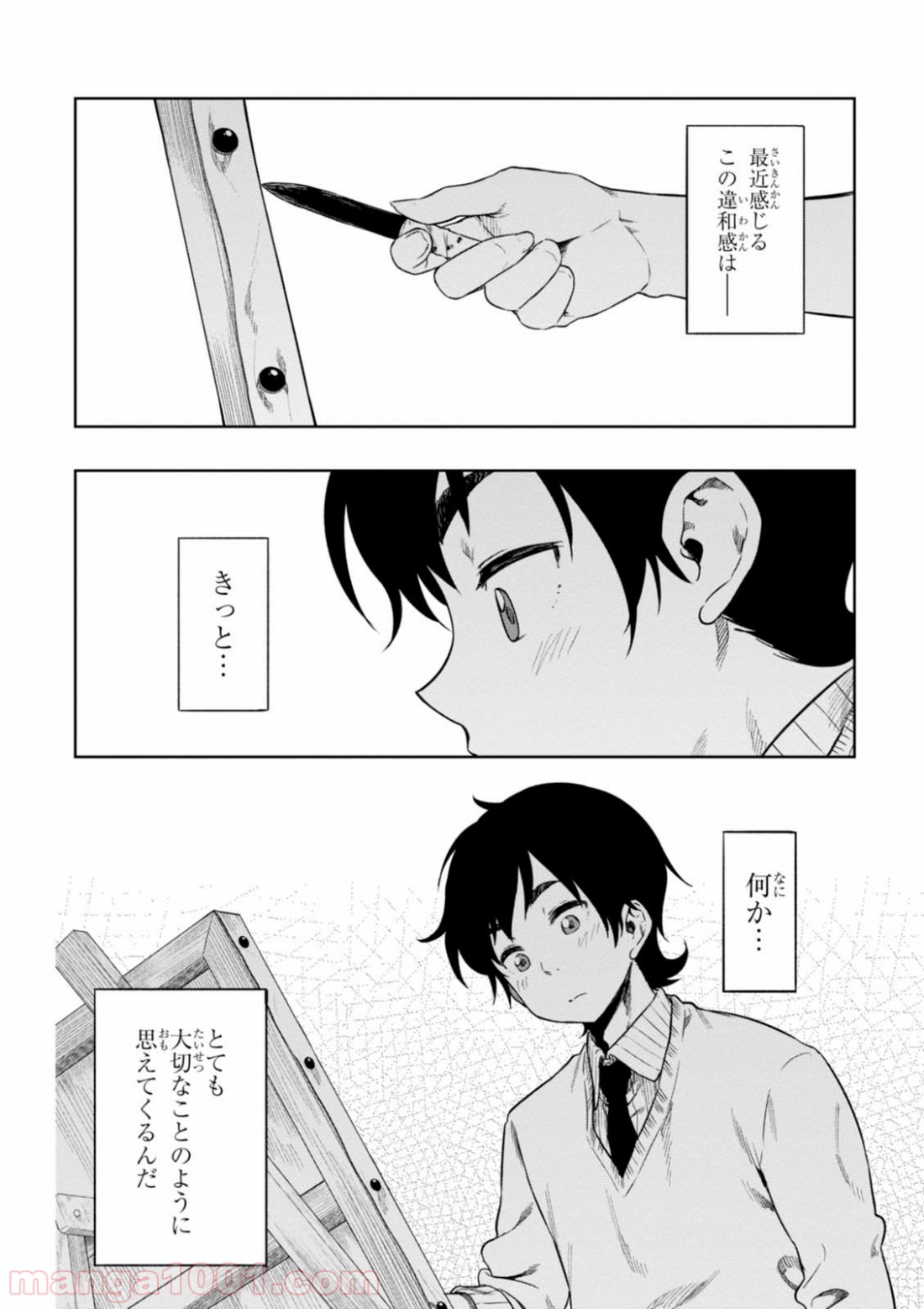 また、片想う。 第6話 - Page 4