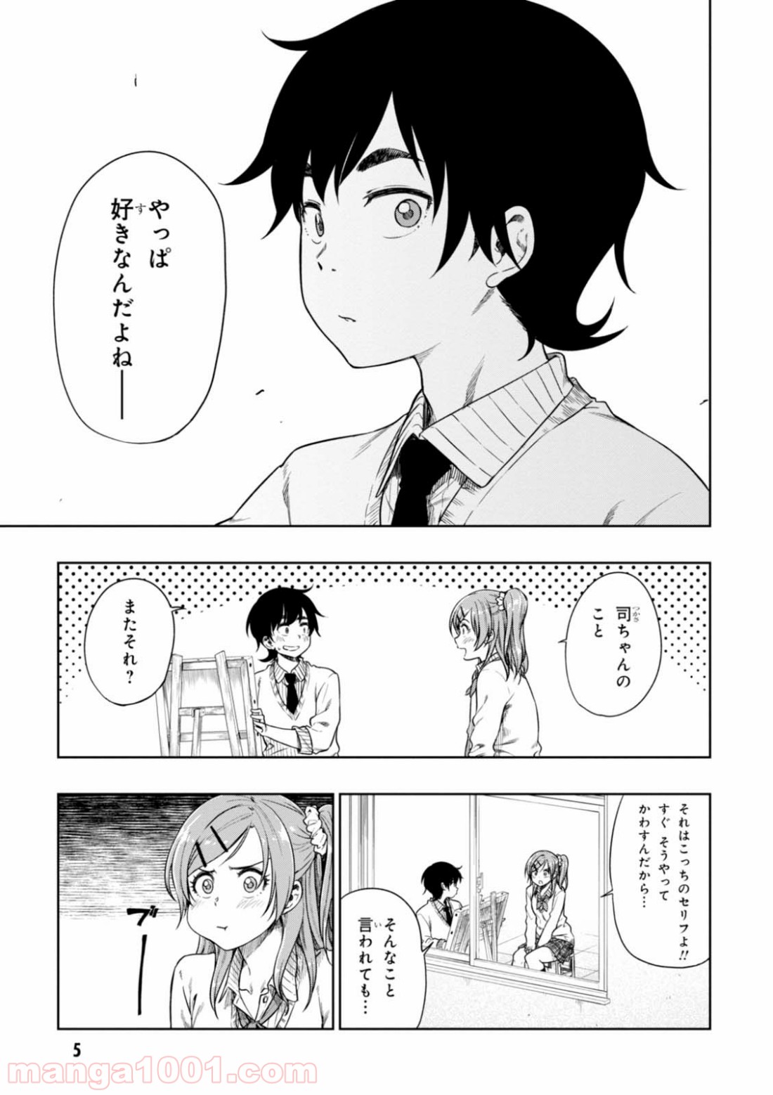 また、片想う。 第6話 - Page 5