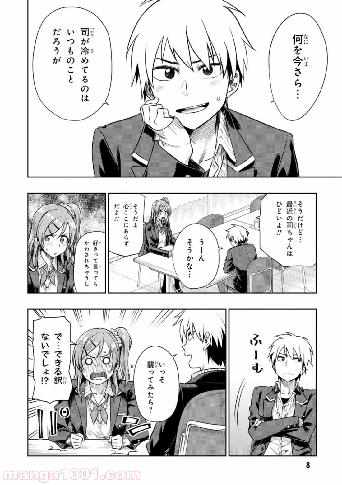 また、片想う。 第6話 - Page 8