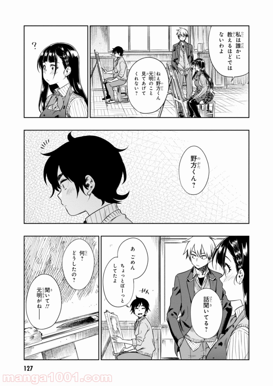 また、片想う。 第4話 - Page 11