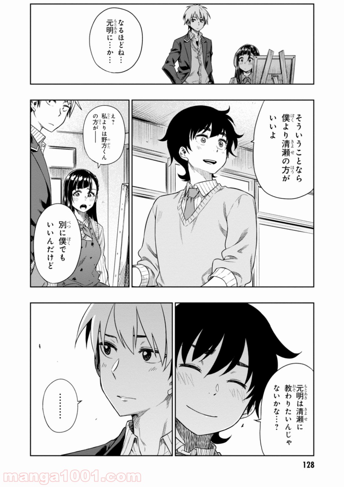 また、片想う。 第4話 - Page 12