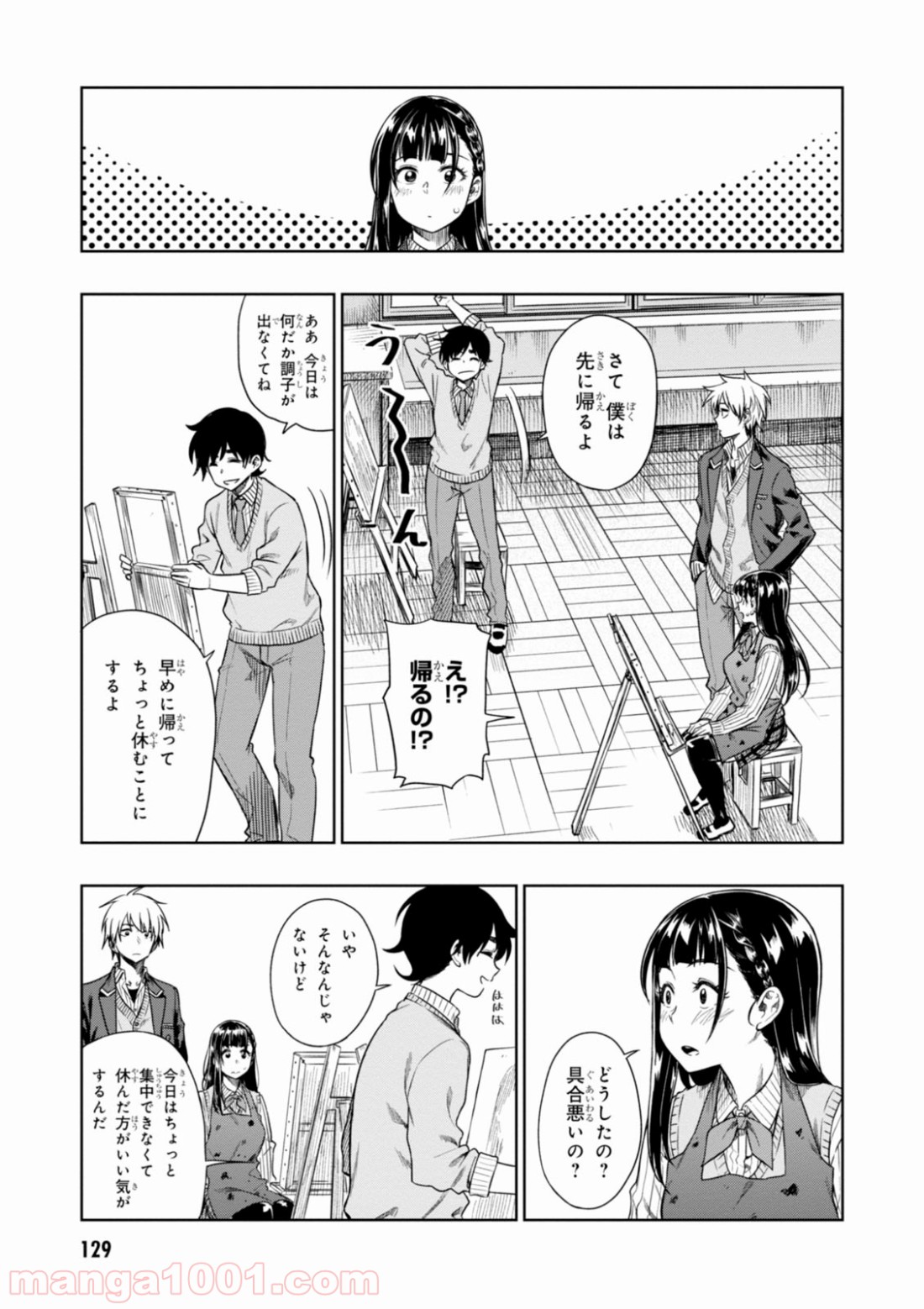 また、片想う。 第4話 - Page 13