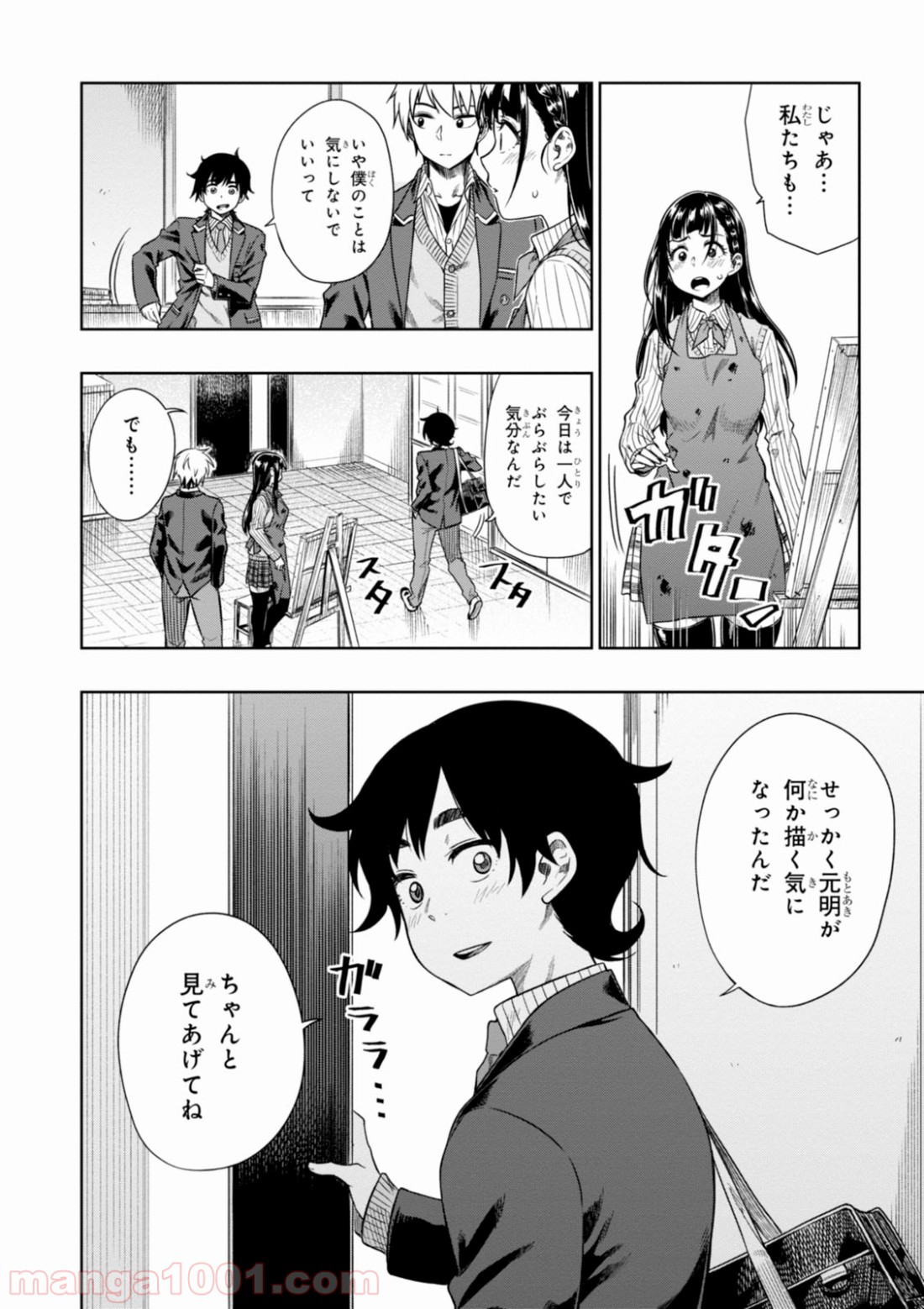 また、片想う。 第4話 - Page 14