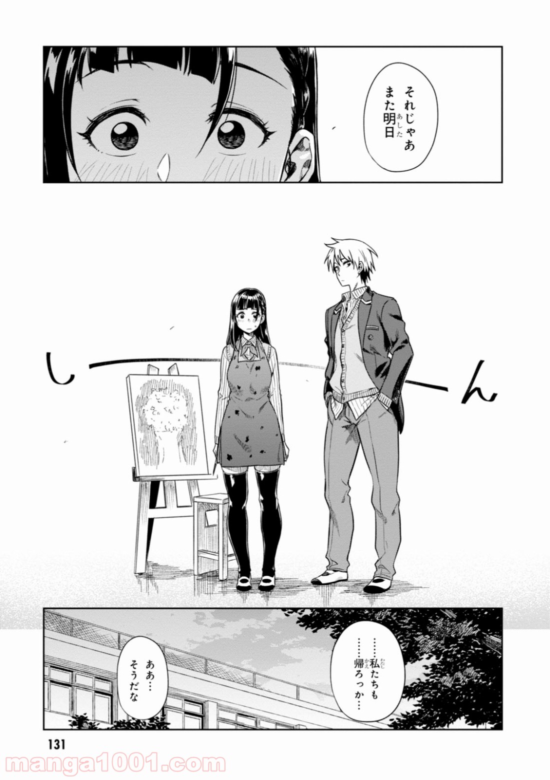 また、片想う。 第4話 - Page 15