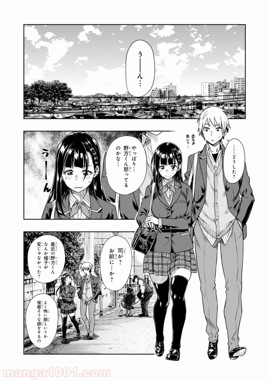 また、片想う。 第4話 - Page 16