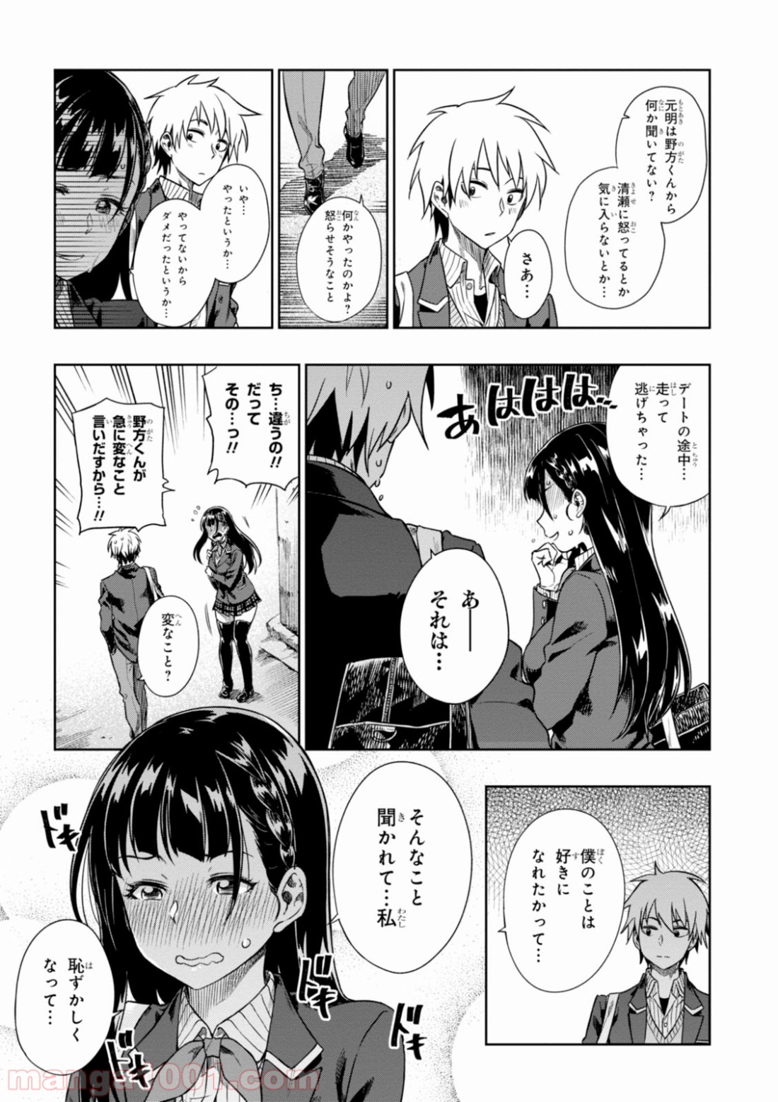 また、片想う。 第4話 - Page 17