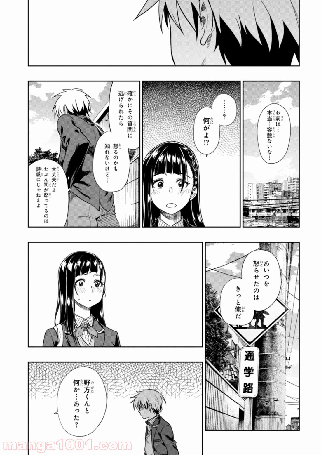 また、片想う。 第4話 - Page 18