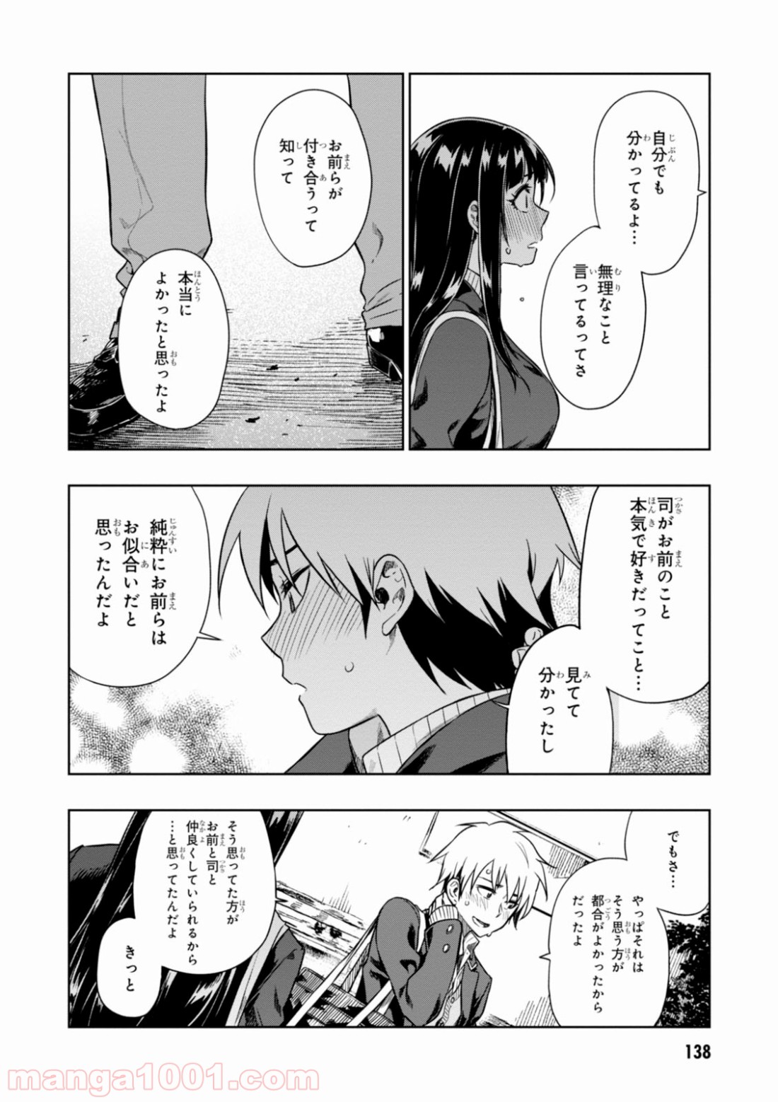 また、片想う。 第4話 - Page 22