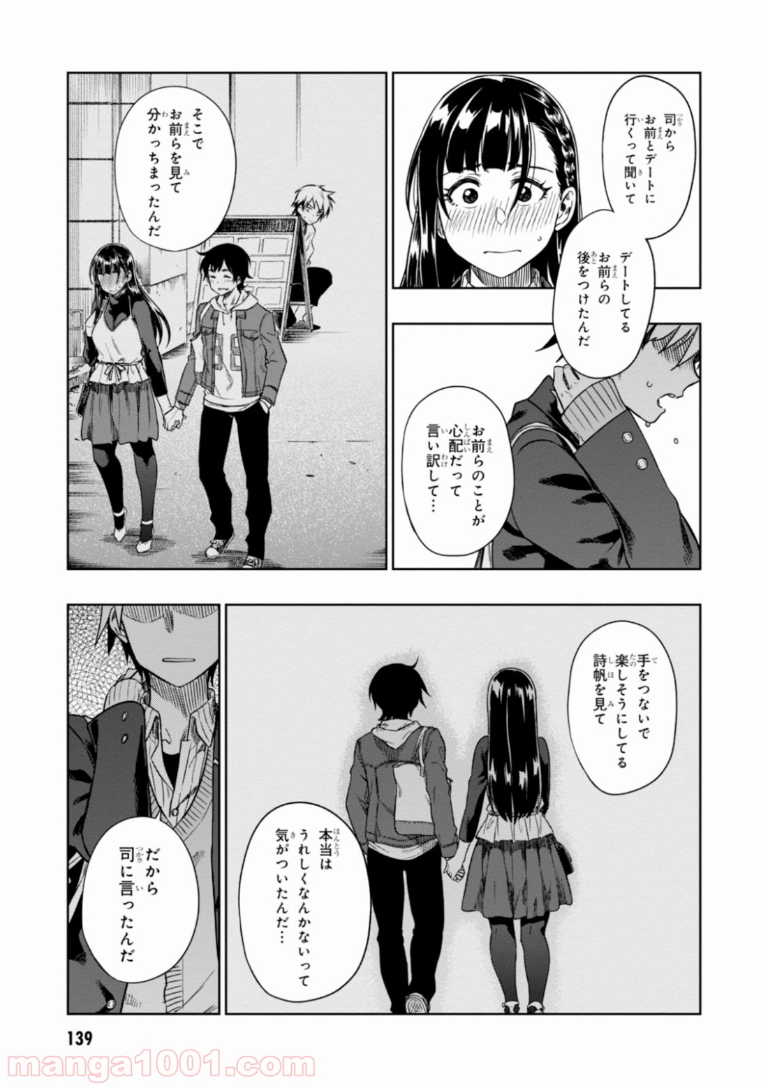 また、片想う。 第4話 - Page 23