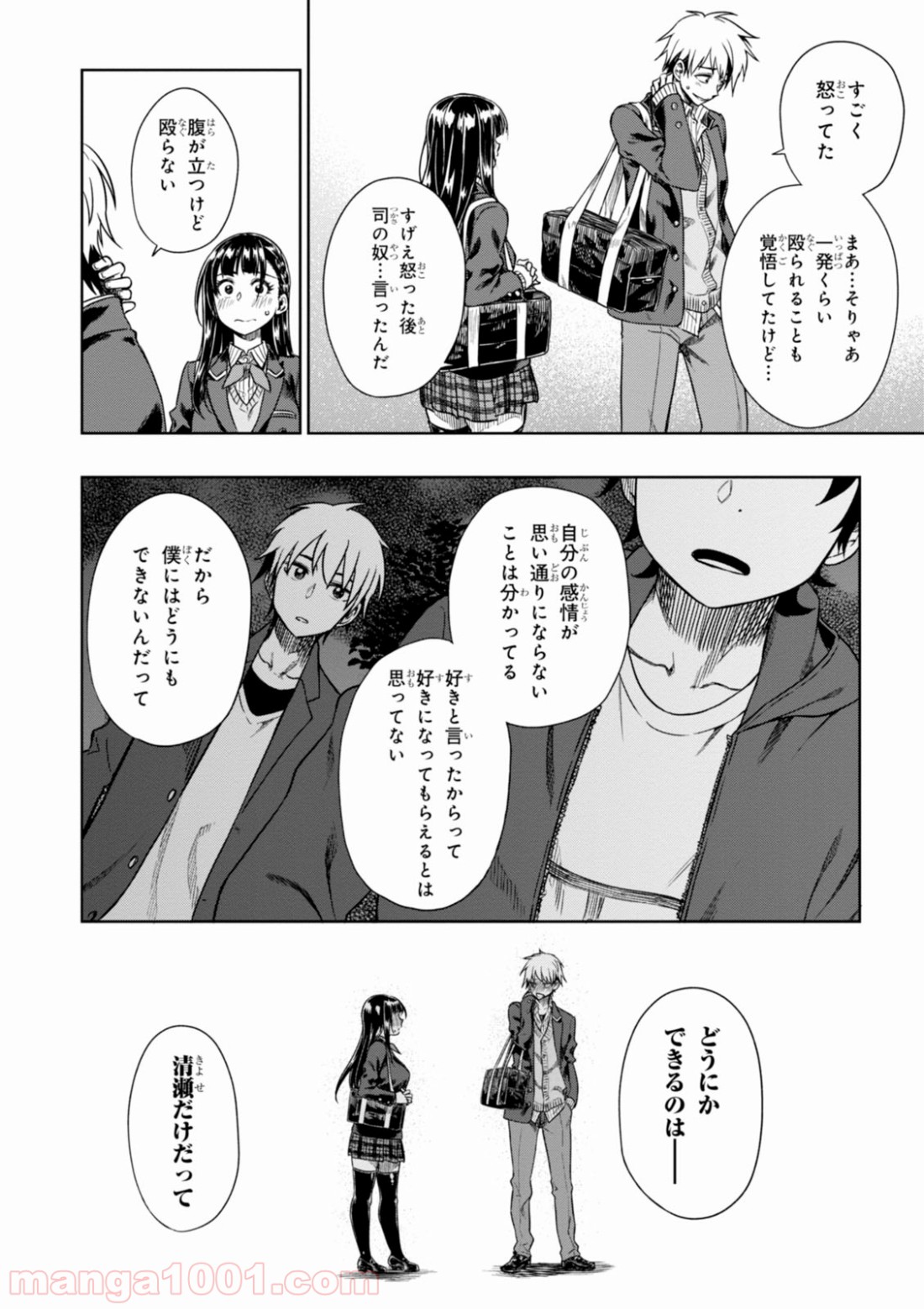 また、片想う。 第4話 - Page 24