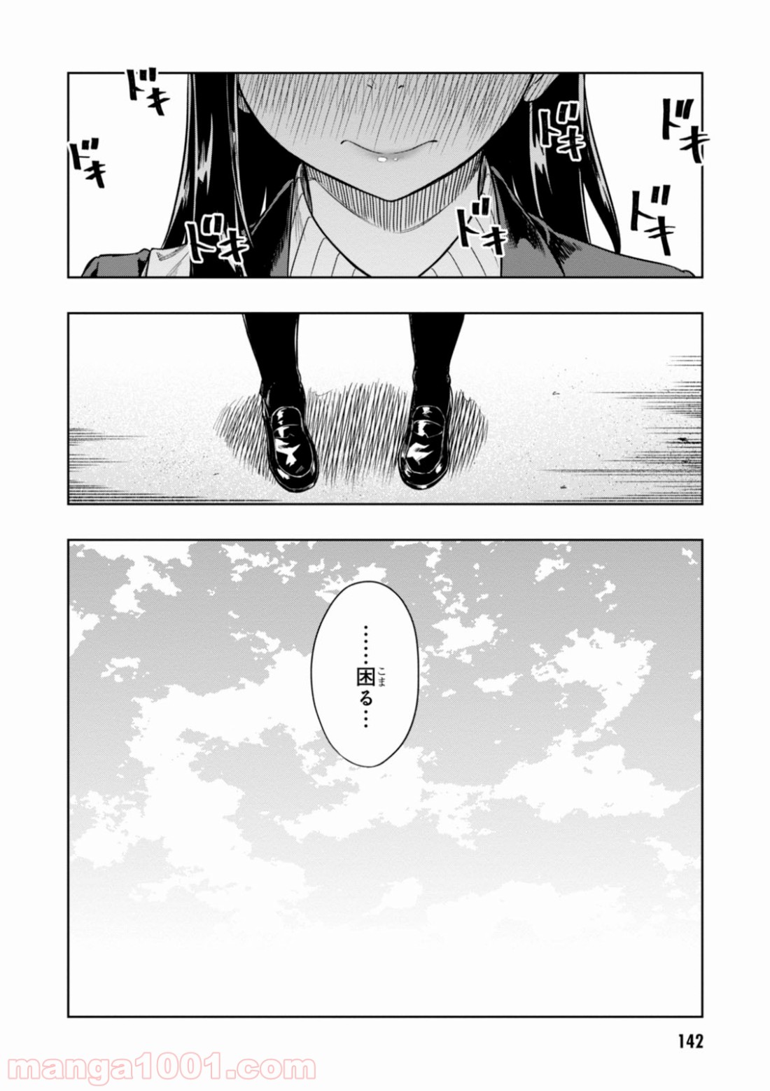 また、片想う。 第4話 - Page 26