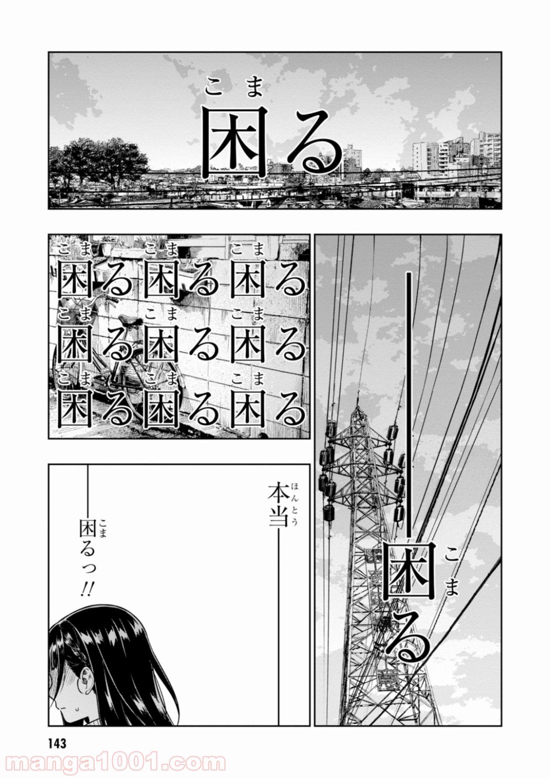 また、片想う。 第4話 - Page 27