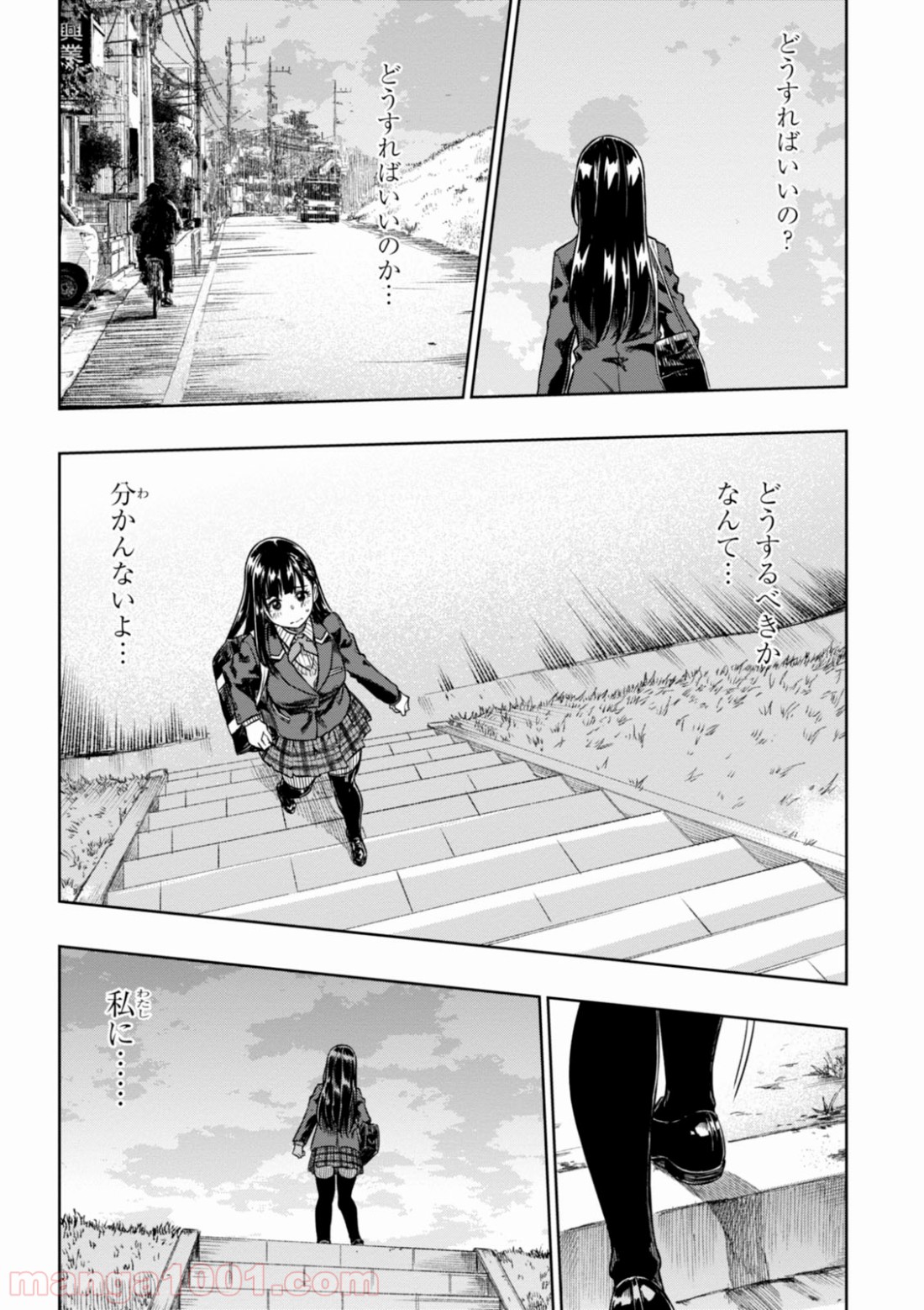 また、片想う。 第4話 - Page 29