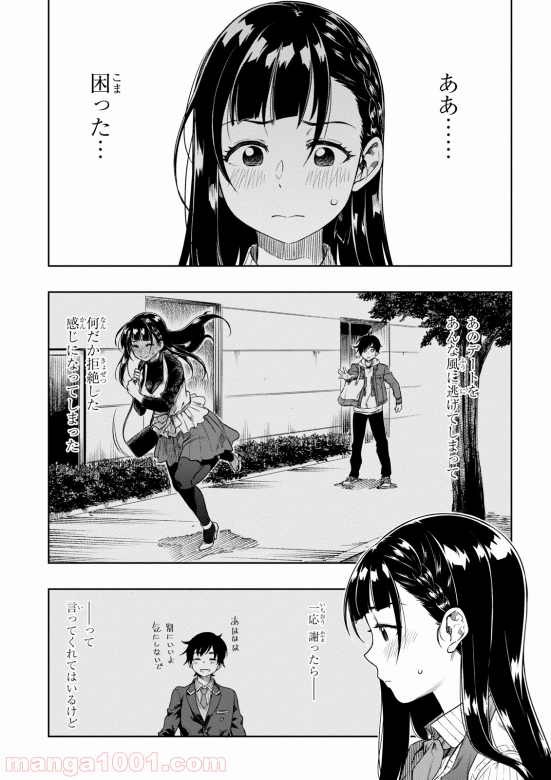 また、片想う。 第4話 - Page 4