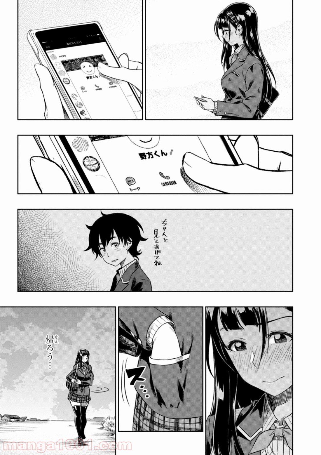 また、片想う。 第4話 - Page 33