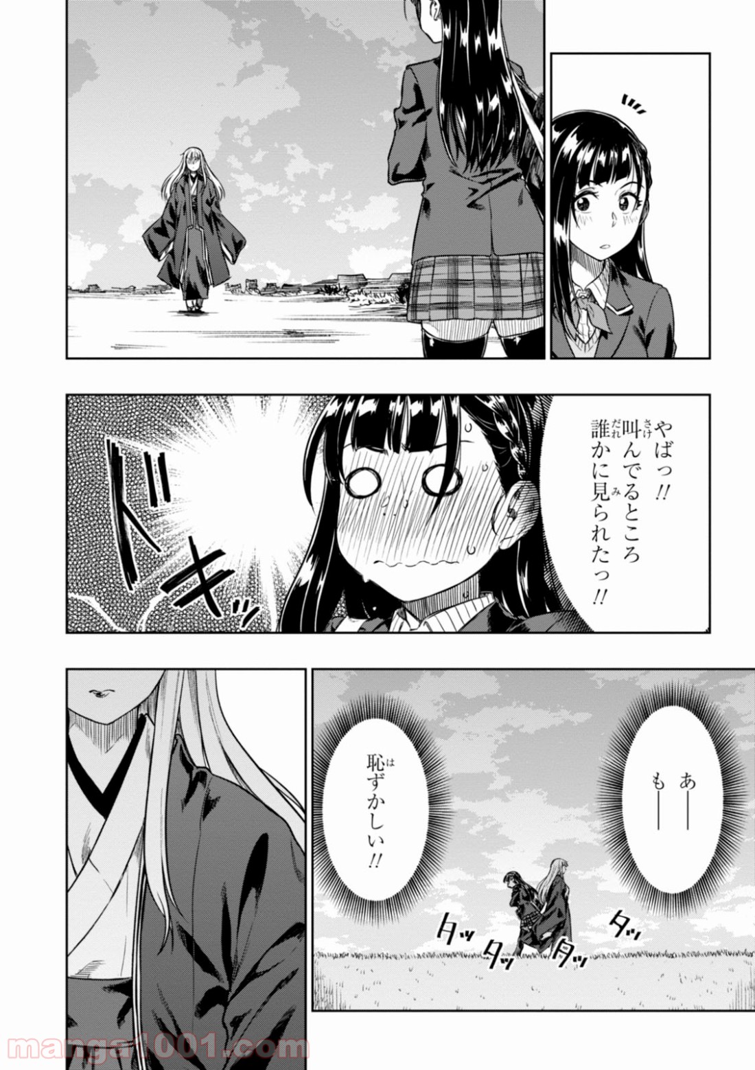 また、片想う。 第4話 - Page 34