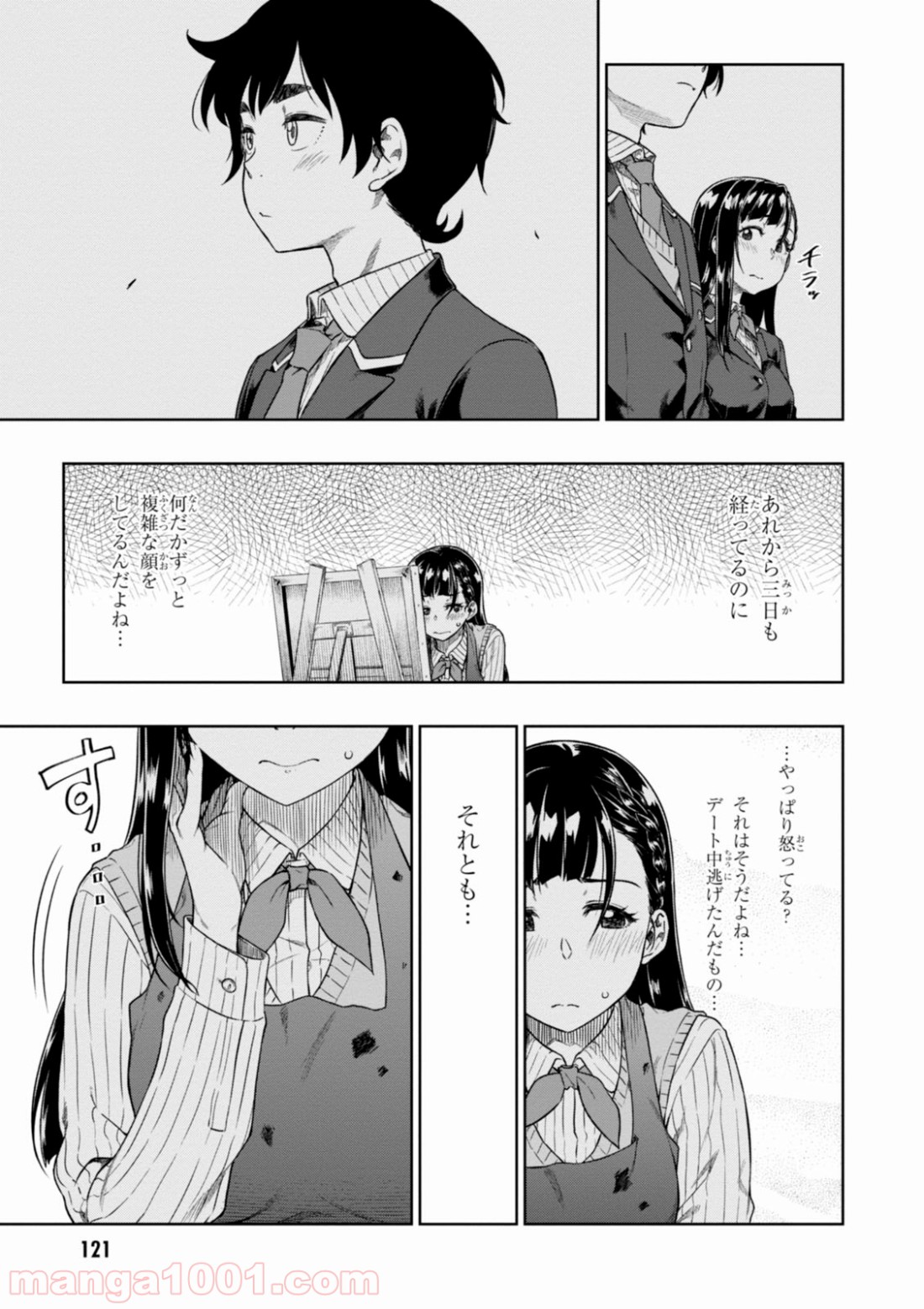 また、片想う。 第4話 - Page 5