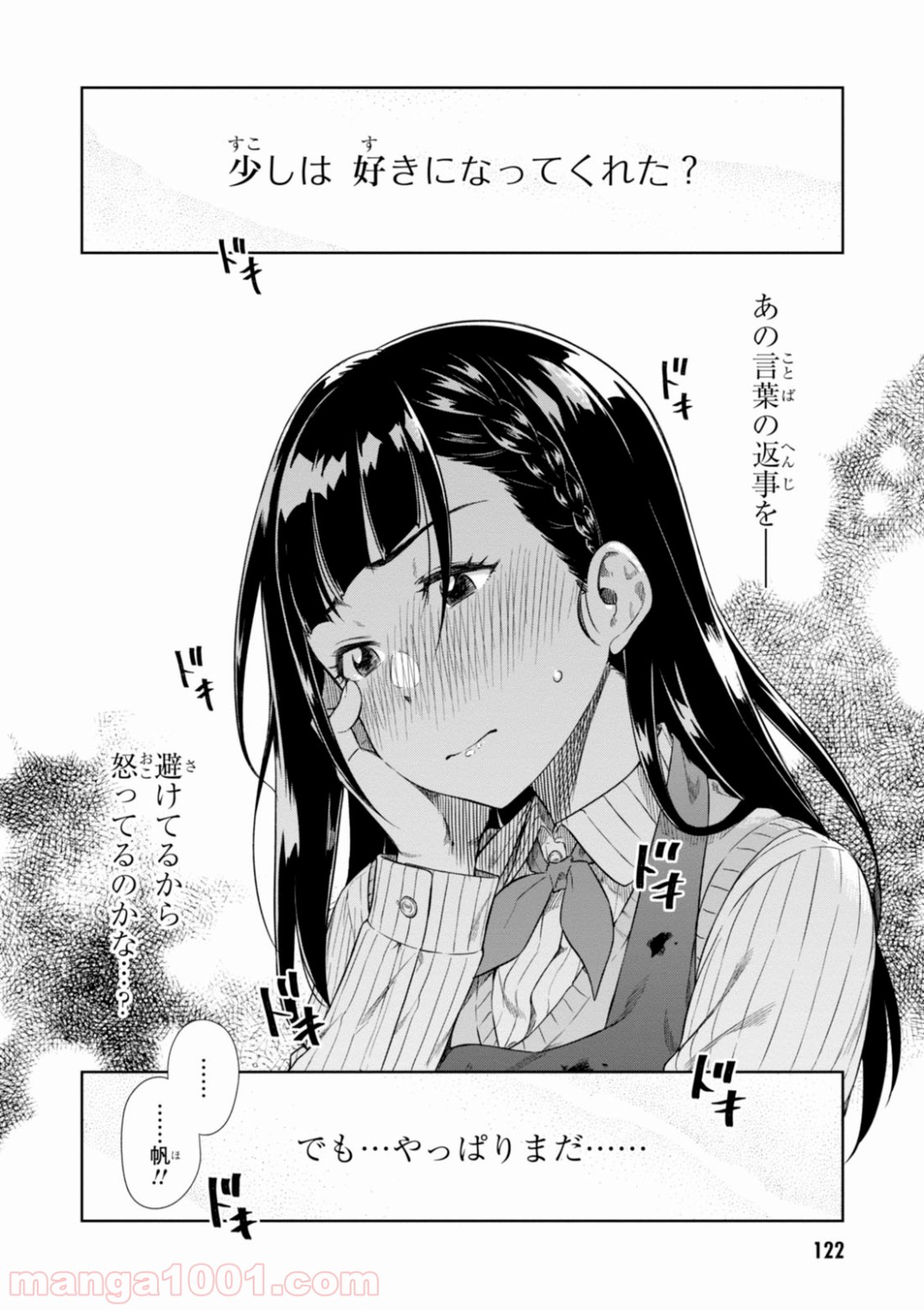 また、片想う。 第4話 - Page 6