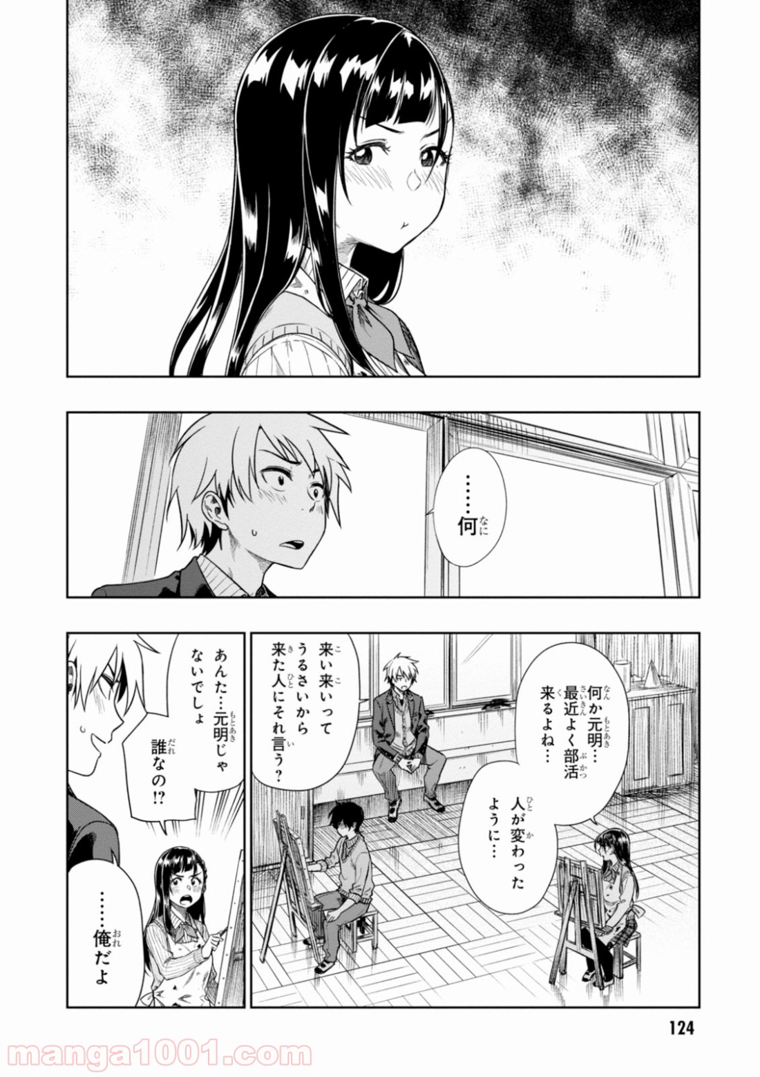 また、片想う。 第4話 - Page 8