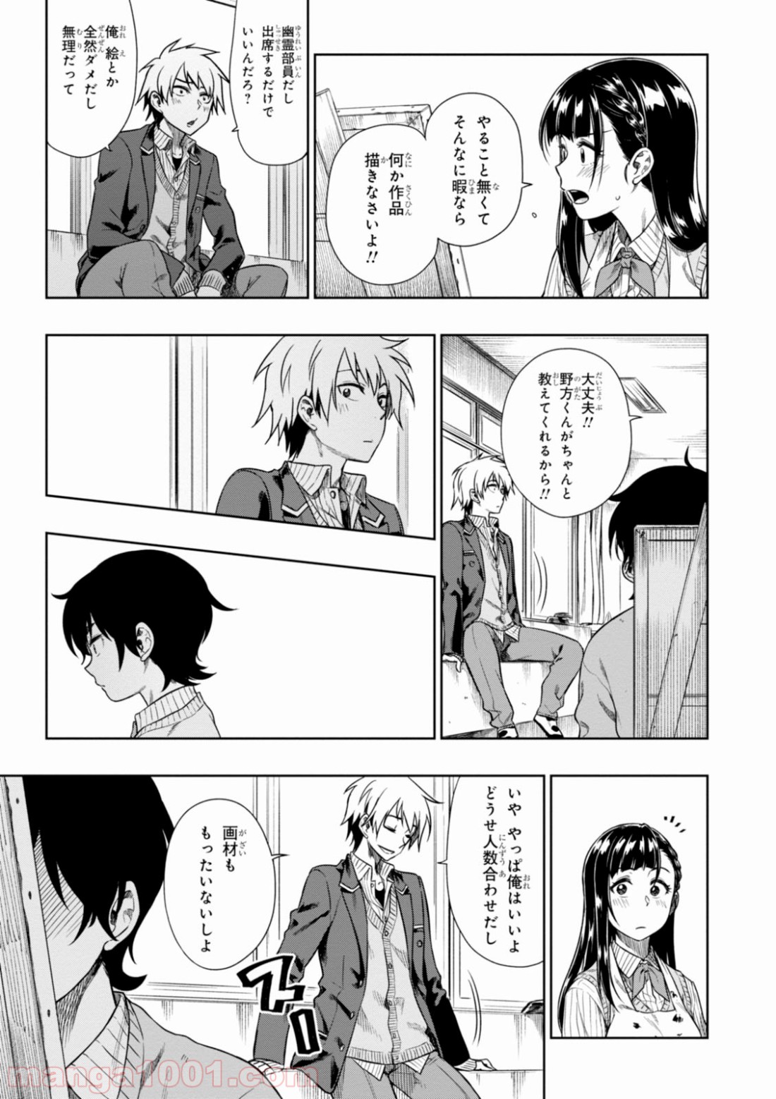 また、片想う。 第4話 - Page 9