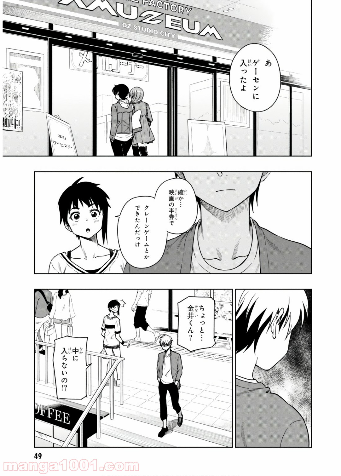 また、片想う。 第13話 - Page 1