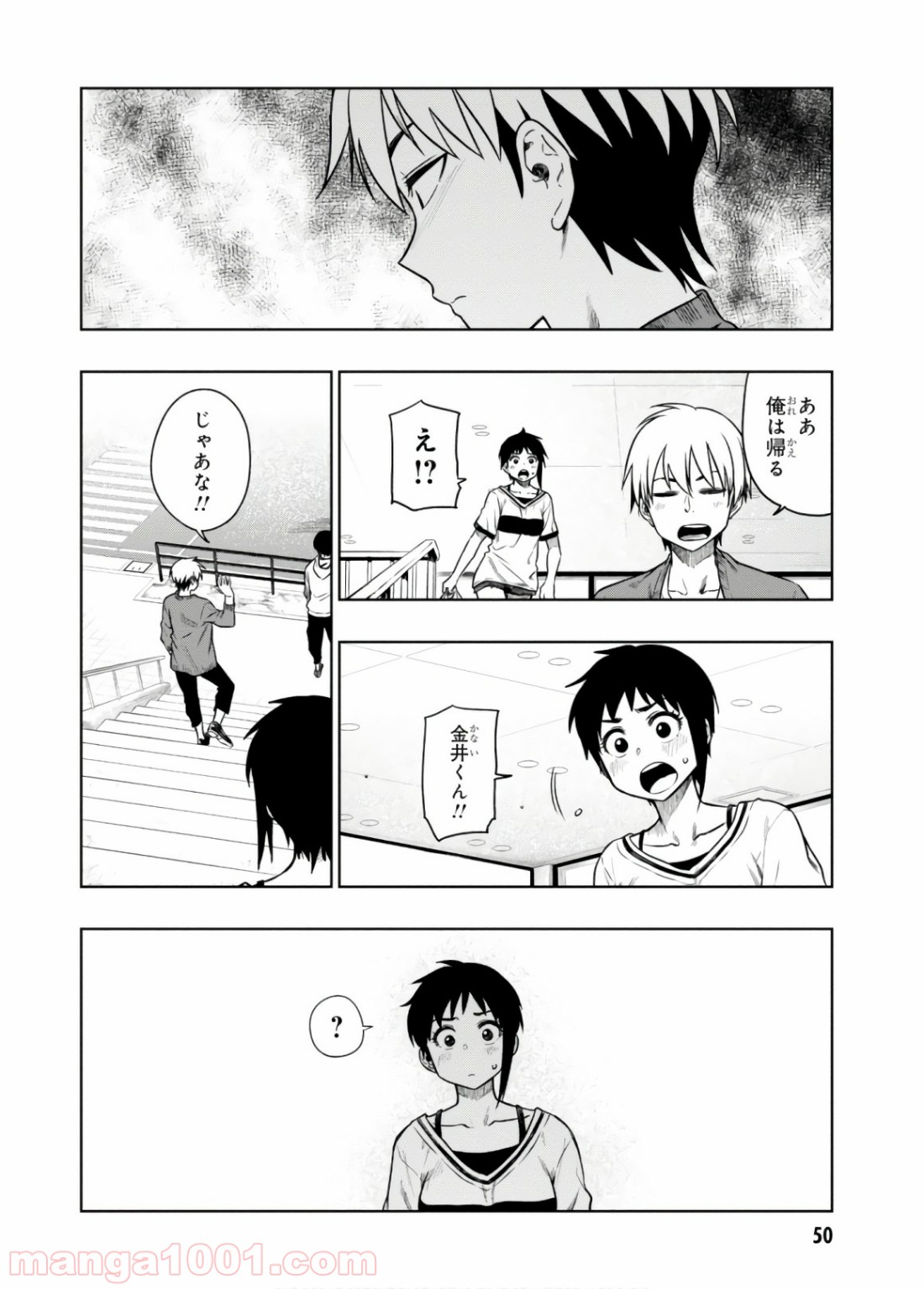 また、片想う。 第13話 - Page 2