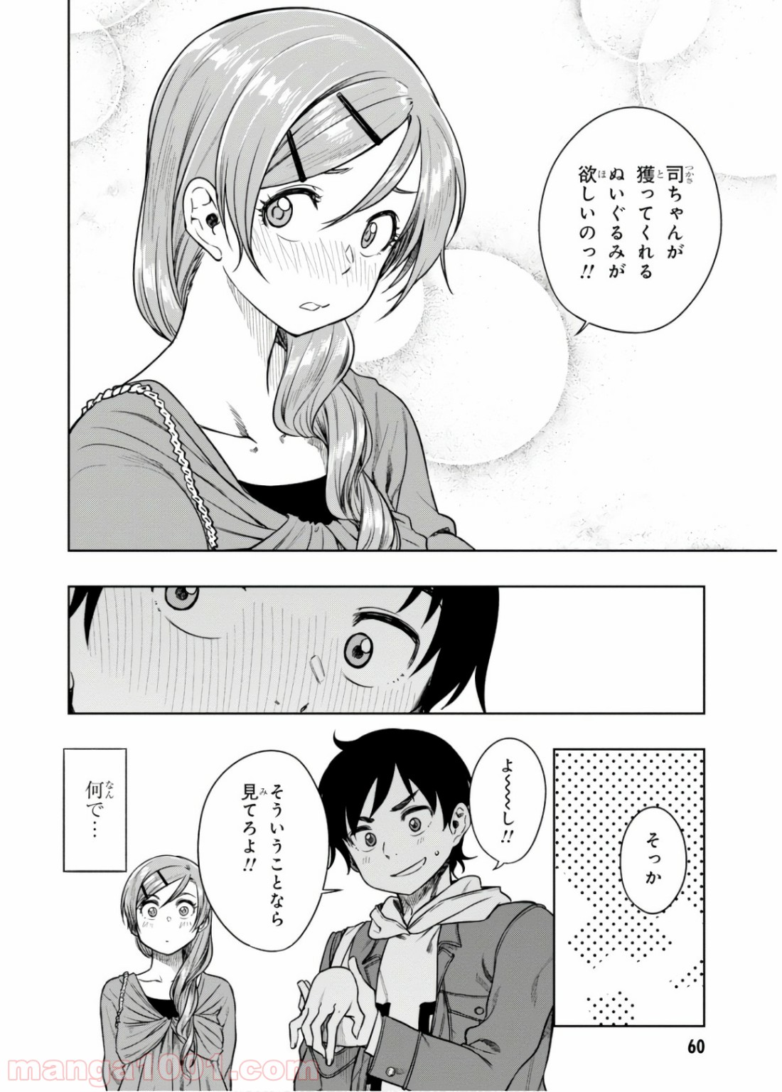 また、片想う。 第13話 - Page 12