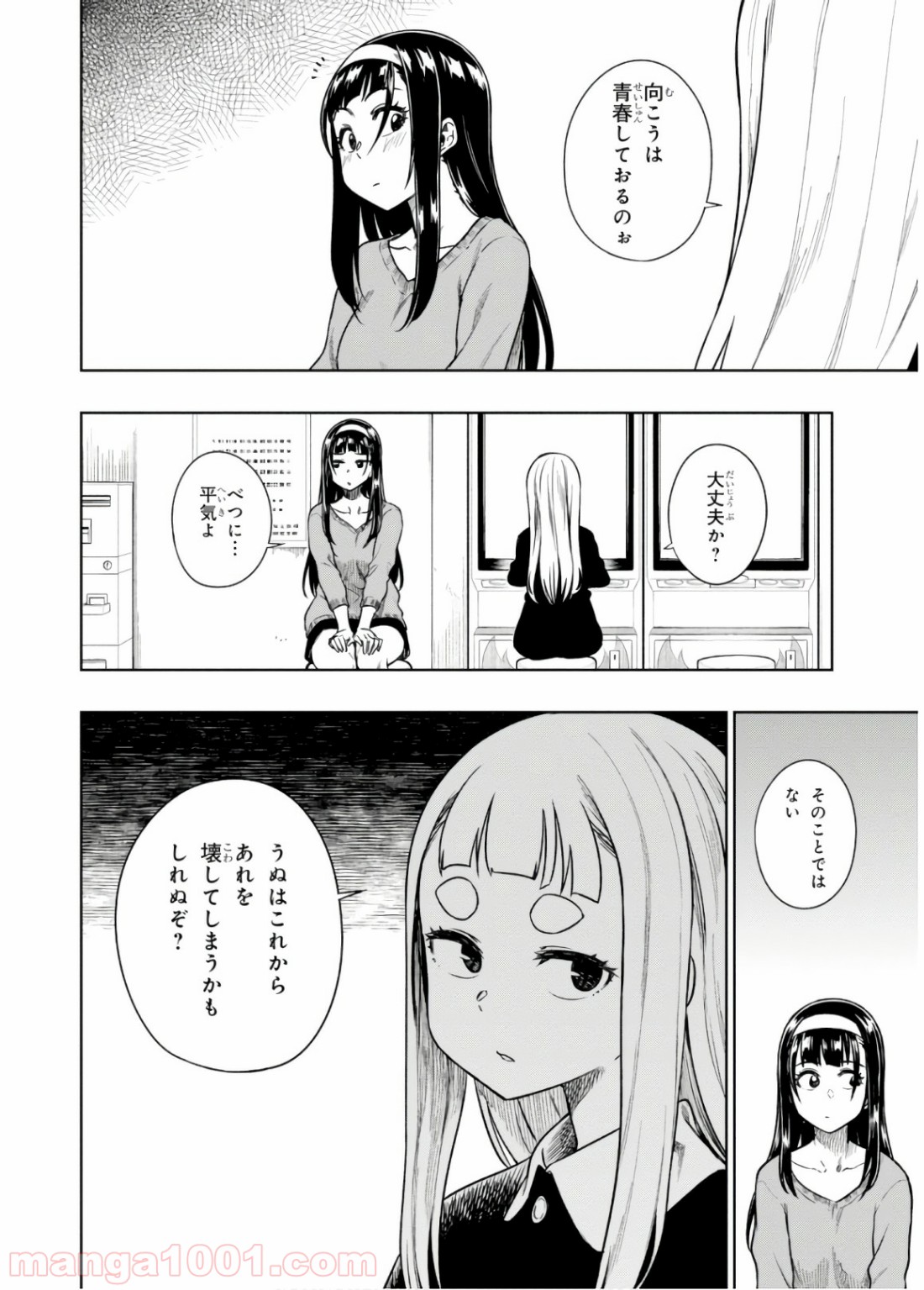 また、片想う。 第13話 - Page 16