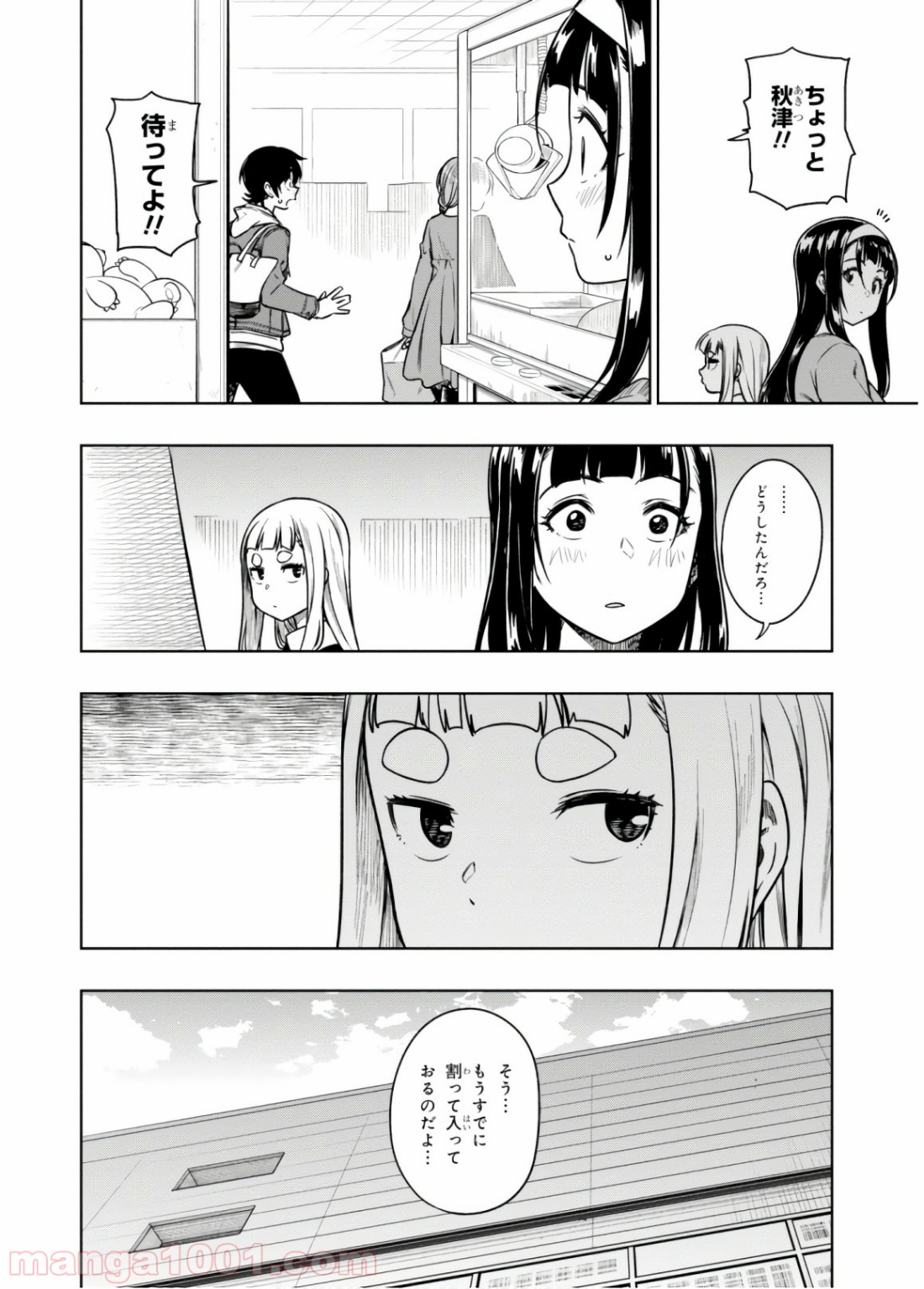 また、片想う。 第13話 - Page 20