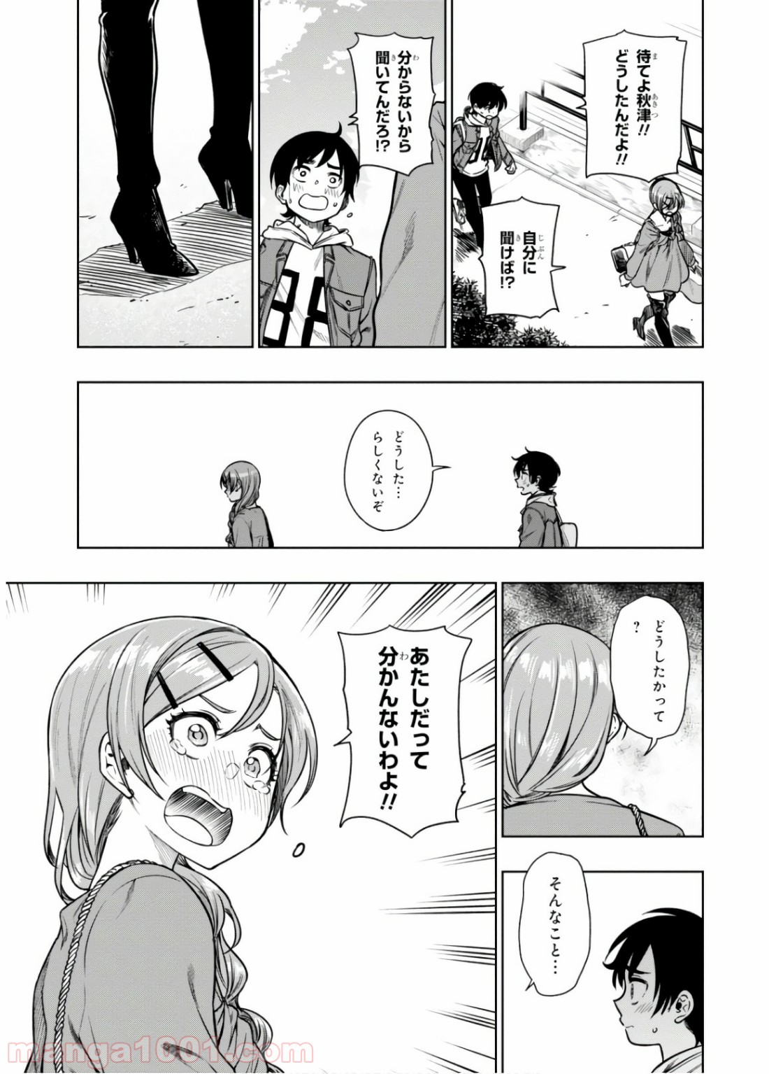 また、片想う。 第13話 - Page 21