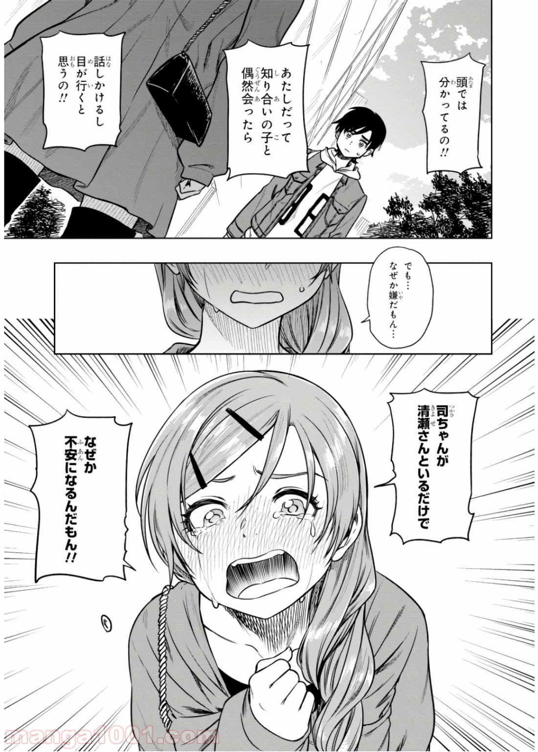 また、片想う。 第13話 - Page 23