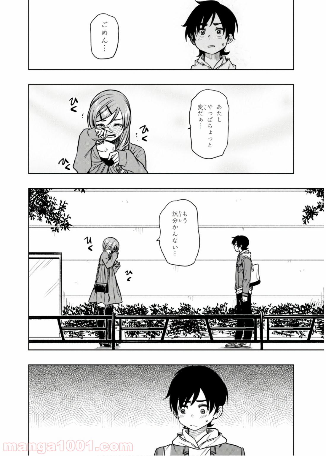 また、片想う。 第13話 - Page 24