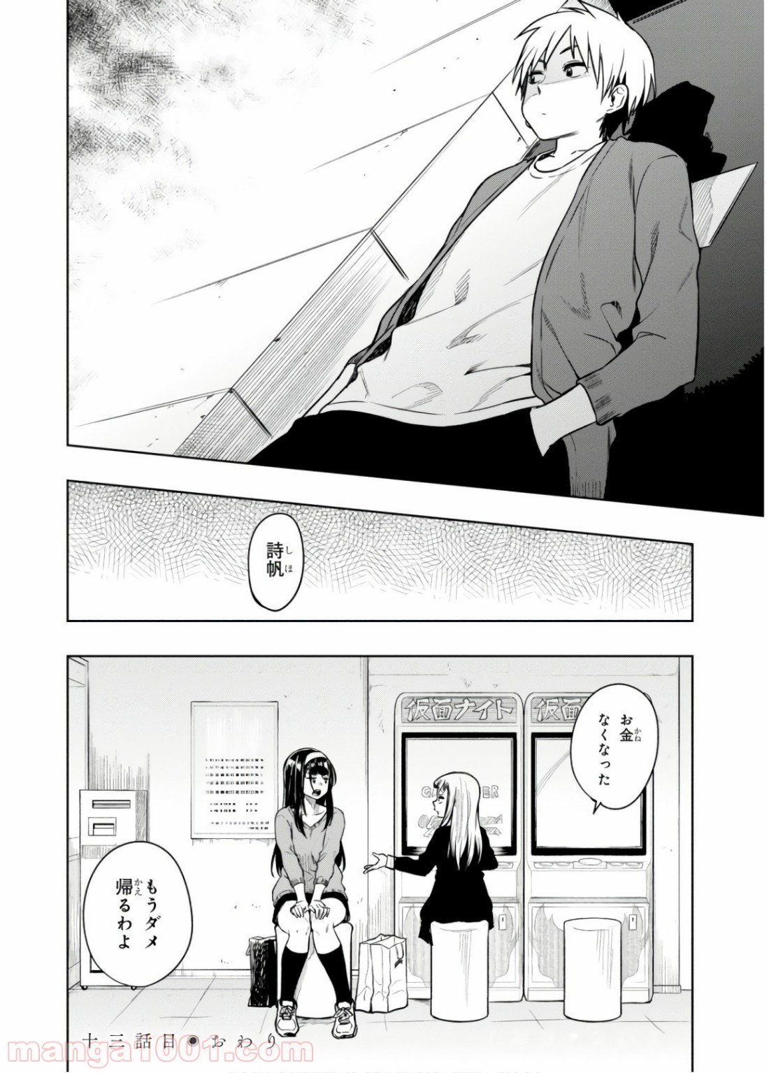 また、片想う。 第13話 - Page 30