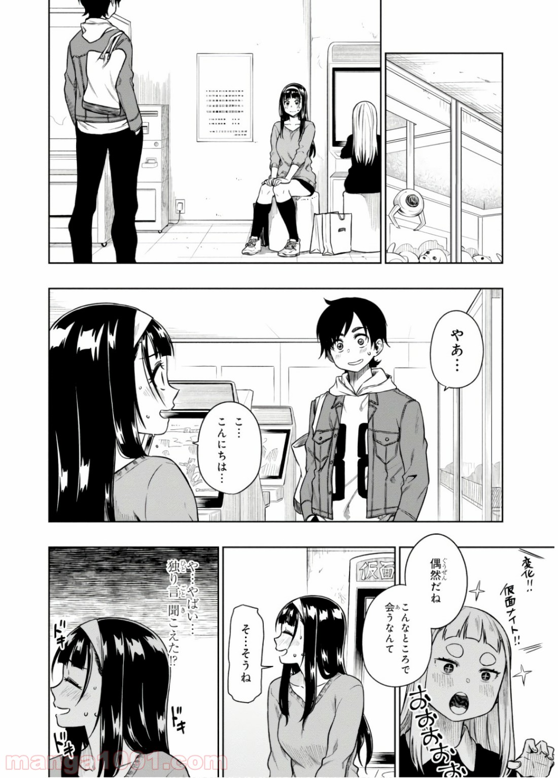 また、片想う。 第13話 - Page 4