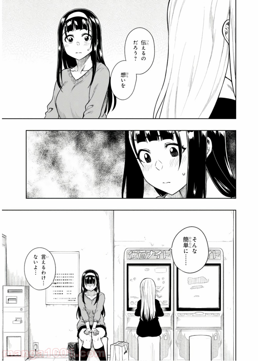 また、片想う。 第13話 - Page 9