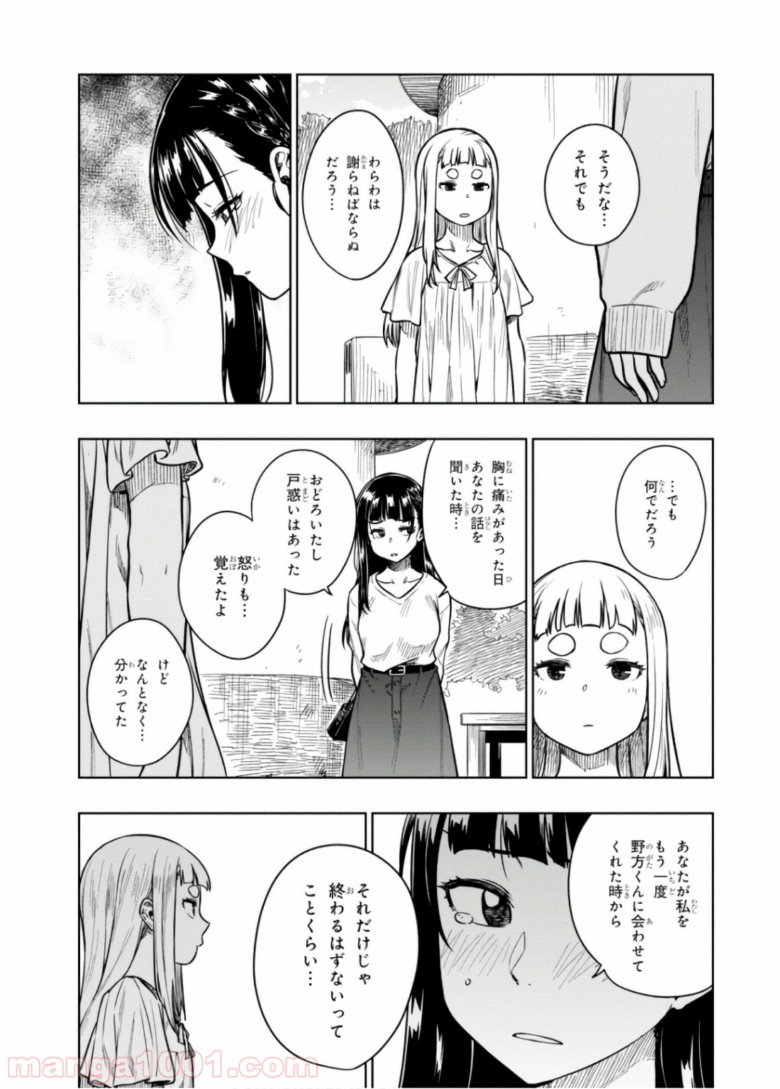 また、片想う。 第17話 - Page 17