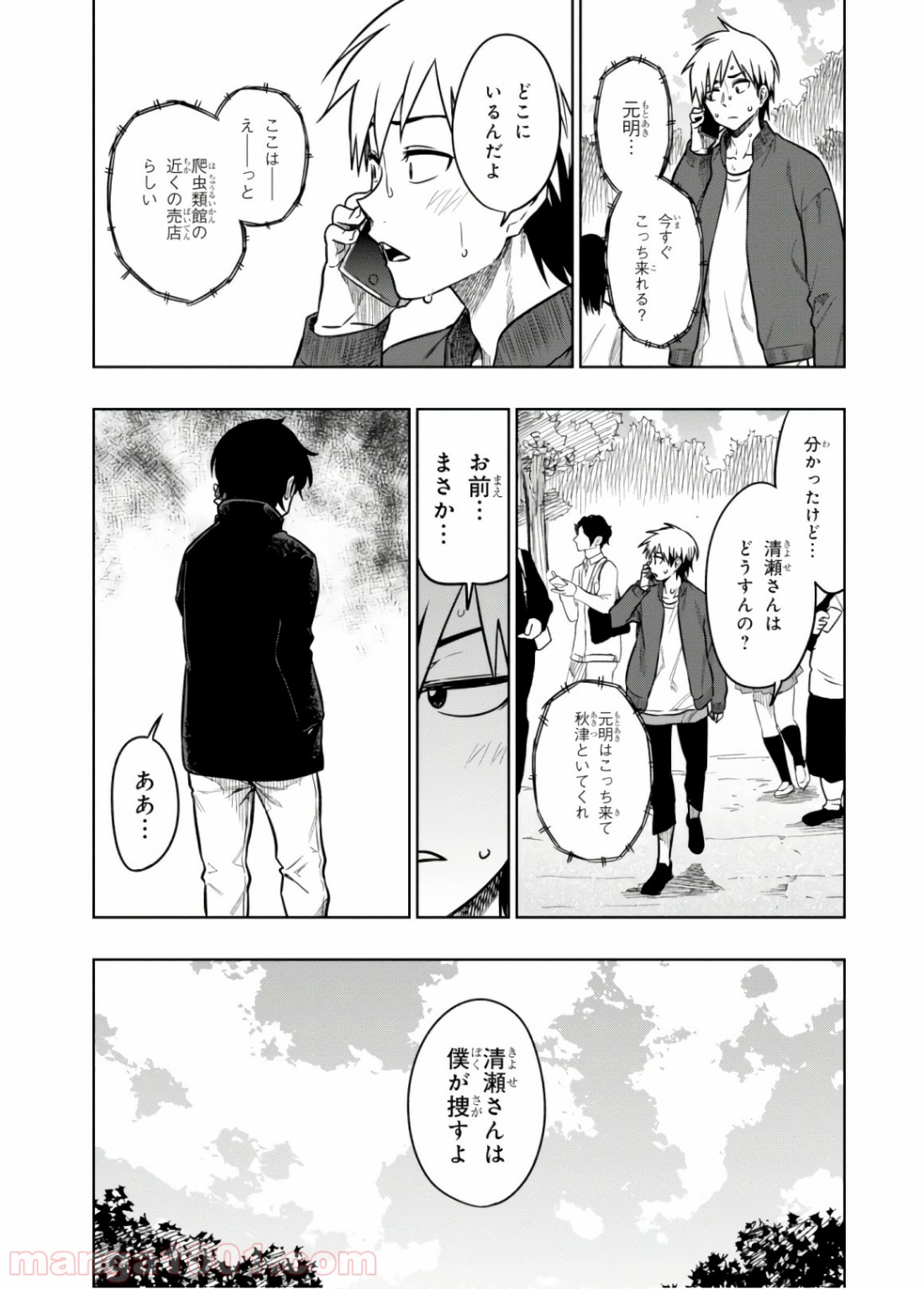 また、片想う。 第17話 - Page 5