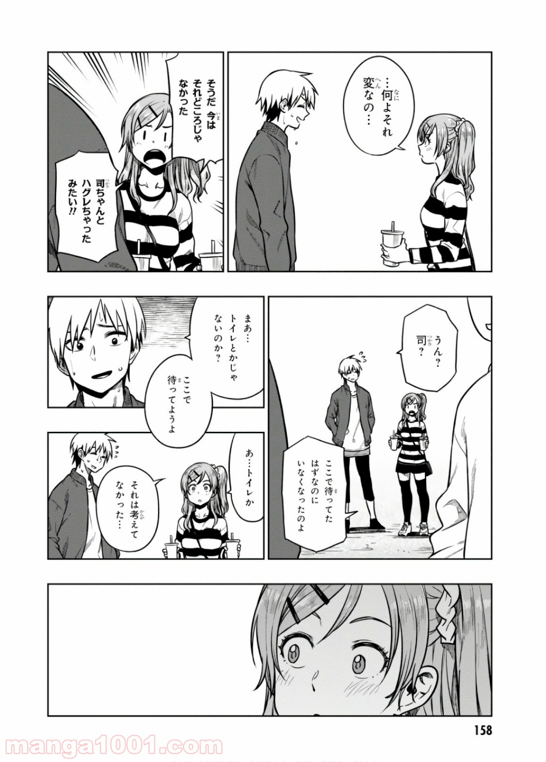 また、片想う。 第17話 - Page 10