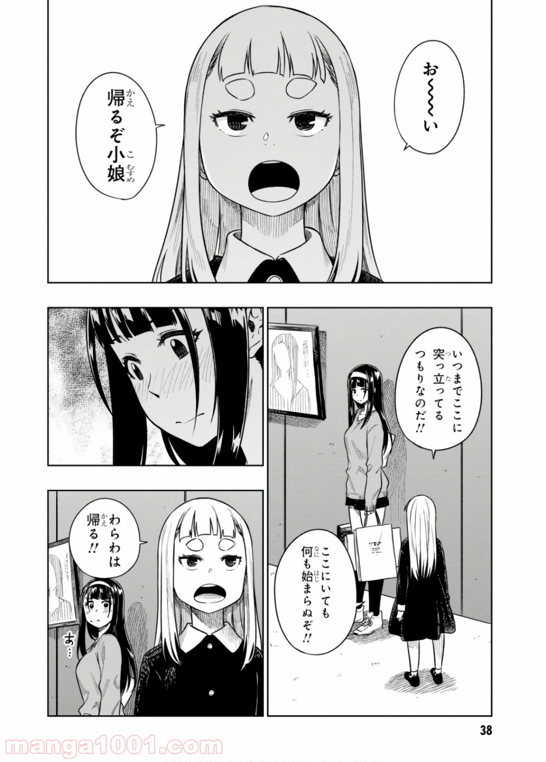 また、片想う。 第12話 - Page 14