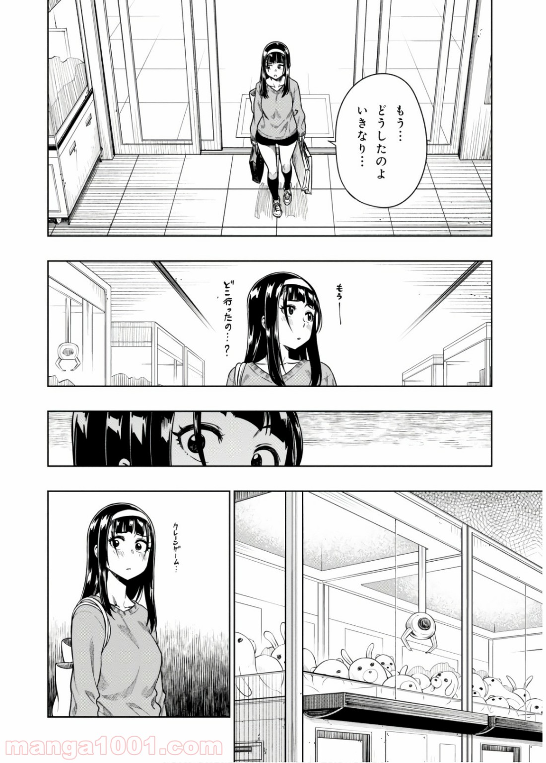 また、片想う。 第12話 - Page 16