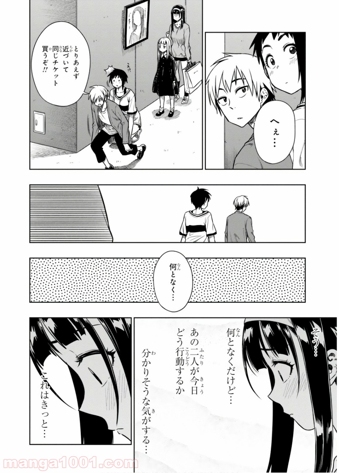 また、片想う。 第12話 - Page 6